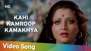 Kahi Kamroop Kamakhya (HD) | Aakhri Kasam (1978) | Popular Hemlata Hits | Ravindra Jain