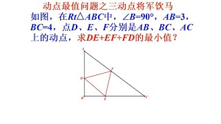 初中几何动点最值问题，难度大，全军覆没，一招搞定