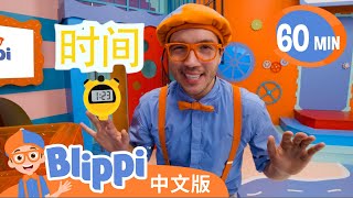 比利皮造访户外冒险乐园 |Blippi Visits an Adventure Park - Super Fast Race | Blippi 中文版 | 儿童教育视频 | 实景探索