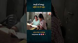 రూ.30 వేలు, ఖర్చులు కలిపి రూ.13 లక్షలు వెచ్చిస్తోంది.  | Khammam | Student | Telangana | Way2new..