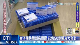 【每日必看】囤購快篩試劑高價轉賣 基警偽裝買家抓人@中天新聞CtiNews @健康我加1CtiHealthyme  20220506