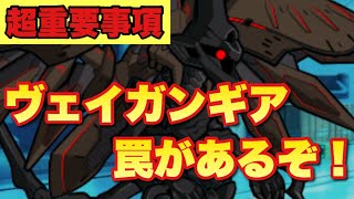 【実況ガンダムウォーズ】極悪MAヴェイガンギア・シドの罠と対策方法（※罠は追撃対象にならなくなるというメリットもあるようです）