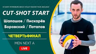 Четвертьфинал: Шалашов / Пискарёв VS Боровский / Потапов |  MEN NEXT A -  14.10.2023