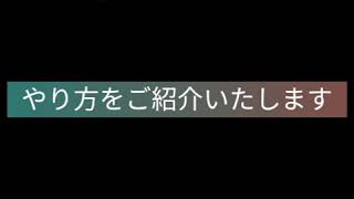 スマホで簡単!!ウソ電の作り方