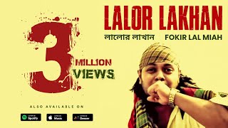 লালোর লাখান র‍্যাপ ‌গান | Lalor Lakhan Rap Gaan | ফকির লাল মিয়া | Fokir Lal Miah