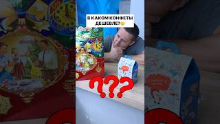 ДОРОГОЙ vs ДЕШЕВЫЙ НОВОГОДНИЙ ПОДАРОК 🎁 #shorts