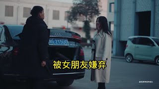 不要看不起任何人，做人要低调#相亲奇葩事