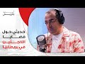 مشاركتي في Media Storm Podcast وحديثي حول قضايا اللاجئين وما يواجههم من مشكلات في بريطانيا