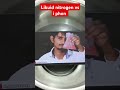 liquid nitrogen vs i phon লিকুইড নাট্রোজেন বনাম আইফোন