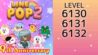 【LINE POP2】【POP2】LEVEL6130、6131、6132クリア！【ゲームママ課金なし攻略法】