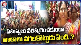 Officials Try To Break Anganwadi Locked Due To Anganwadi Teachers Protest | Siddipet | V6 News