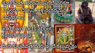 kula devatha pooja telugu /kuladevata pooja in telugu / kuladevata puja NAGAMUDRA NAGA MUDRA CHANNEL