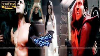 Naangam Pirai |Climax Scene |Horror Movie | Sudheer.Monal Gajjar,Prabhu l Tamil Movie HD