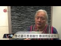 捍衛傳統領域 原團赴原民會陳情 2017 05 19 titv 原視新聞