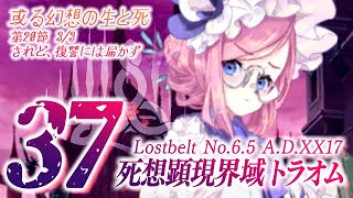 【FGO】第2部6.5章トラオム【#37】第20節「されど、復讐には届かず」3/3