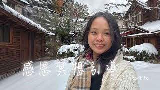 Radhika 冥想引導(19分鐘)｜感恩冥想1，感恩雙向流動冥想，讓你瞬間感受生命的美好，將我們內心的健康、幸福帶到全新的層次