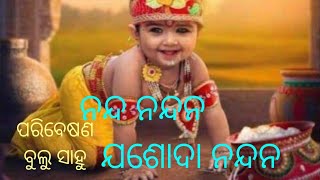 ଜନ୍ମାଷ୍ଟମି ସମ୍ପୂର୍ଣ ପୂଜା ଵିଧି || Janmaastami saral puja bidhi /||How To Worship Lord BalGopal||