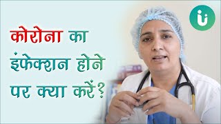 Corona का इलाज घर पर कैसे करें? by Dr. Sushila Kataria