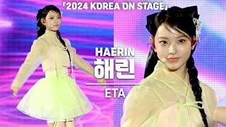 [4K] 뉴진스(NewJeans) 해린(HAERIN) ‘ETA’ 세로 직캠 @2024 코리아 온 스테이지(KOREA ON STAGE), 240521