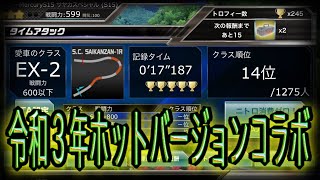 ドリスピTA•EX-2/今回も伸びしろはあります！/私のニトポとセッティング【ドリスピ/ドリフトスピリッツ】