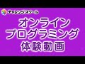 22/8/25開催【中高生向け】プログラミング体験動画 ～ベネッセのオンライン習い事～