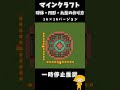 マインクラフトで【球体の作り方】円形や丸形の組み合わせ式方法！ マインクラフト minecraft shorts 円球 球体