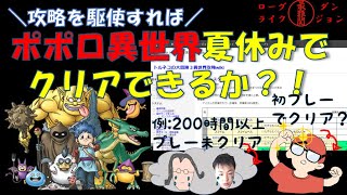 【ゲーム実況／４日目】トルネコ3 ”ポポロ異世界99F\