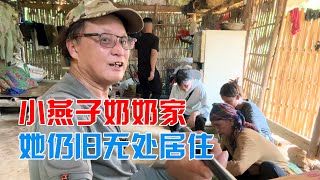 包哥越南农村之行，计划突变，‌小燕子父亲称家中无住宿之地【包哥量地球】