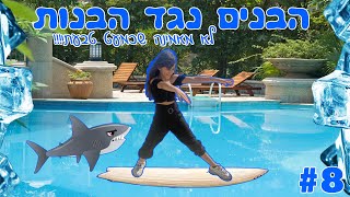 האחרון שנופל זוכה ב1,000 שקל! כמעט טבעתי!!