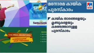 മനോരമ കായിക പുരസ്‌കാരം