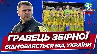 🚨 ВІДМОВЛЯЄТЬСЯ ВІД ГРОМАДЯНСТВА! Гравець збірної більше не українець | ФУТБОЛ УКРАЇНИ