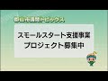 【郡山市週間トピックス】2021 5 30放送