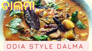 ଓଡ଼ିଆ ସ୍ୱାଦିଷ୍ଟ ଡାଲମା |Odia Authentic Dalma |How to make Dalma |Odia Dalma special recipe | ଡାଲମା