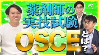 OSCE(オスキー)って何？勉強すべき内容と失敗から学ぶ事前対策｜vol.103 神奈川県横浜市 平塚市 世田谷下北沢