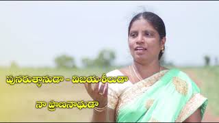 పునరుత్ధానుడా #PUNARUDHANUDA BY #SasamMercy