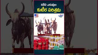 iSmart News : నకిలి ఎరువుల కుటీర పరిశ్రమ  -TV9