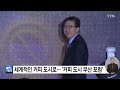 부산 세계적인 커피 도시로... 커피 도시 부산 포럼 ytn