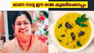 #ഓണ സദ്യ സ്പെഷ്യൽ മത്തങ്ങ എരിശ്ശേരി /Sadhia special Pumpkin curry