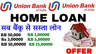 union bank home loan interest rates 2024 union bank se home loan kaise le 2024ka