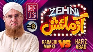 Zehni Azmaish Season 13, Ep.13 | Karachi Makki Vs Hafizabad | Abdul Habib Attari | 16th Jan 2022