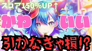 【プロセカ/参加型】今回の限定ガチャはマジでやばい【チアフルライブ】