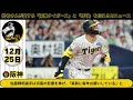 掛布雅之の阪神タイガース愛・目・そしてaiニュース 2024年12月25日 水 ⚾佐藤輝明 大トリで現状維持の1億5000万サイン ラッキーゾーンつけて！ 将来のメジャー移籍へ思いが固まった