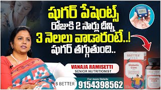 3 నెలలు వాడారంటే.! షుగర్ కంట్రోల్ | BBETTER Diabetic Care | Best Way to Control Diabetes | Dr.Vanaja