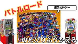 神ゲー！！バトルロードのコレクションを紹介（ドラゴンクエスト）