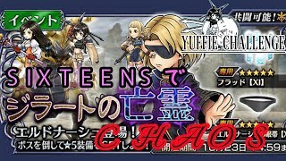 【DFFOO#110】16歳パでジラートの亡霊カオス　ユフィチャレンジ【オペラオムニア】