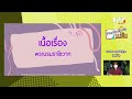 ภาษาไทย พระบรมราโชวาท l ห้องเรียนติวเข้ม ม.ต้น 11 เม.ย. 65