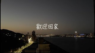 🙂八里好日子🙂 晴光水色地中海（已售出）