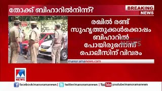 തോക്ക് ബിഹാറിൽനിന്ന്? രഖിലിന്റെ അന്തർ സംസ്ഥാന യാത്രകൾ പരിശോധിക്കും | Manasa murder