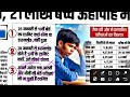 जैक बोर्ड 8वीं 9वीं 10वीं 11वीं 12वीं बोर्ड परीक्षा 2025 jac board exam 2025 news today