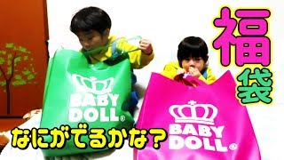 【ふたごコーデ】2018年「BABY DOLL」の福袋開封します♪お揃いコーデはあるかな？ジャンプに夢中のファッションショー！